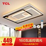 TCL 照明 LED客厅吸顶灯全屋灯具套餐卧室餐厅灯北欧灯饰广东中山 魔方-160W无极调光110*70cm