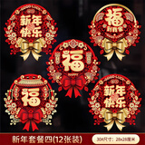 酷依宝马年窗花2026新款福字静电贴纸玻璃贴春节过年新年门贴年画装饰品