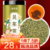 参庆堂 吴茱萸250g/罐 精选特级吴萸干货 泡脚包原材料