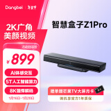 当贝智慧盒子Z1Pro 视频通话智能电视盒子网络机顶盒 8K解码 5T算力 千兆网口 4G+64G隔空手势体感游戏