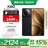 小米现货销售 REDMI K80 国家补贴 第三代骁龙 8 6550mAh大电池 玄夜黑 12GB+256GB 红米5G至尊手机