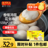 湾仔码头香糯花生汤圆538g*2袋 56只汤圆元宵早餐点心速冻生鲜食品元宵节