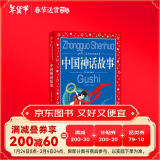 中国神话故事 中国儿童共享的经典丛书彩绘儿童注音版 7-10岁一二三年级小学生中低年级暑期课外阅读书籍儿童读物童话故事图书正版(中国环境标志产品 绿色印刷)