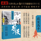 神州奇侠7：寂寞高手（成毅、古力娜扎主演原著 温瑞安 武侠小说）改编成影视剧赴山海  获得24年腾讯视频星光大赏最受期待作品奖