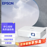 爱普生（EPSON）CO-FH01 投影仪 投影机 投影机办公 培训办公投影机【3000流明 1080P 240hz刷新率】