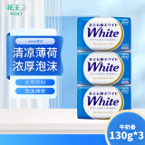 花王（KAO）white香皂130g*3(牛奶香)植物沐浴香皂洗澡洗手洗脸肥皂原装进口