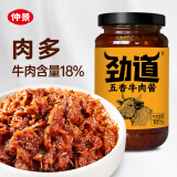 仲景 劲道牛肉酱 五香味230g 招牌拌饭拌面夹馍酱暴下饭菜调味酱料