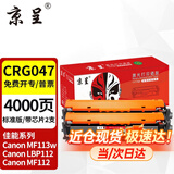 京呈CRG047适用佳能ic MF113w粉盒LBP112打印机墨粉盒MF112墨盒CRG049硒鼓 CRG-047粉盒带芯片 标准装2支(4000页)