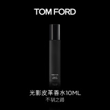 TOM FORD光影皮革香水10ML TF香水男士女士  皮革香调中性香 生日礼物女