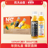 农夫山泉 100%NFC果汁饮料 300ml*12瓶（6瓶橙汁+6瓶芒果混合汁）缤纷礼盒