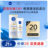 妮维雅（NIVEA）抗糖美白精华液10ml 抑黑去黄 提亮肤色面部精华