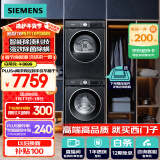 西门子（SIEMENS）iQ300曜石黑系列洗烘套装 10kg 智能除渍 滚筒洗衣机+10kg 热泵烘干机  U20W+D20W 国家补贴换新