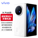 vivo X Fold3新品5G折叠屏手机 智能手机 折叠屏vivo手机vivoxfold3 轻羽白16+512 标配版