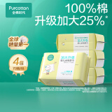 全棉时代（PurCotton）婴儿加大棉柔巾100%纯棉干湿两用面巾洗脸巾成人可用70抽*4包