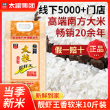 太粮 靓虾王香软米10斤 油粘米籼米 大米5kg 南方长粒猫牙米 当季新米