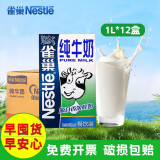 雀巢全脂牛奶1L*12盒 调制乳餐饮雀巢纯牛奶1L咖啡打奶泡整箱批发 纯牛奶整箱1L*12盒-4月产