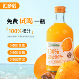 汇多滋甄蔬甄果nfc果汁100%纯果汁NFC饮料整箱玻璃瓶多口味325ml 100%橙汁325ml*6瓶