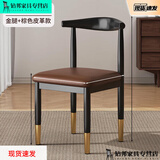 虞萌馨迪餐椅家用北欧简约现代铁艺牛角椅子快餐酒店小吃店饭店奶茶店凳子 黑金色+咖色皮革