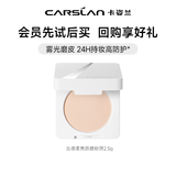 卡姿兰白磁防晒散粉蜜粉饼SPF40 PA+++防蹭水汗定妆遮瑕毛孔新年礼物女 云感柔焦防晒粉饼2.5g（中小样）