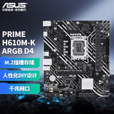 华硕（ASUS）PRIME H610M-K ARGB D4 H510M电竞游戏主板 大师系列主板 支持 CPU G6900/12400F/12100F/13100F PRIME H610M-K ARG