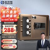 欧奈斯ONNAIS保险柜家用小型25cm办公密码WIFI保险箱防盗指纹入墙报警手机智能新款商用保管箱床头全钢保管柜 30cm咖啡金指纹密码（远程授权）