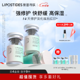 丽普司肽（lipostides）重组胶原蛋白冻干粉淡化痘后红印修护精华 4盒