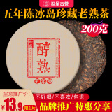 坦呈古茶茶叶普洱茶熟茶云南临沧七子饼2018年五年陈醇熟大树茶老茶饼200g 【自饮尝鲜】1片 醇熟200克