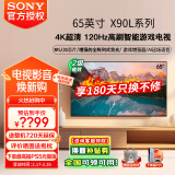 索尼（SONY）XR-65X90L 65英寸 4K120Hz高刷液晶全面屏金属边框 安卓智能高性能游戏电视二级能效以旧换新 65英寸 XR-65X90L（政府节能补贴）