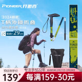 开拓者（pioneer）天狼星9系登山杖碳纤维碳素铝合金折叠式户外老人手拐杖料见青山