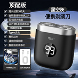 飞利浦（PHILIPS）同款2025新款剃须刀电动便携男士迷你旅行小钢炮进口自动刨刮胡刀 星空灰【顶配版】30核动力