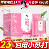 修正妇用小苏打抑菌粉孕前妇科阴道霉菌性备孕女性私处护理弱碱性洗液 【孕前日常护理】3盒苏打【另加6个冲洗器】