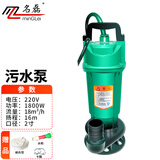 名磊（mlnGLel） 潜水泵220v家用单相抽水泵农用浇灌潜水泵高扬程高压深井泵 1800W2寸10米电线清污两用泵