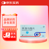 [尤诺] 苯溴马隆片50mg*10片/盒