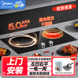 美的（Midea）双灶嵌入式电磁炉5000W瓦爆炒多功能一凹一平电磁灶家用双头灶大功率火力凹面内嵌镶嵌式电陶炉 5000瓦【上门安装】（一凹一平）DZ50D03Q