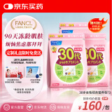 FANCL HealthScience女性30+每日营养包7粒*3 90日量复合维生素矿物质VBCD职场常备