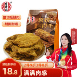 宏香记 原切肉干116g袋装即食高蛋白零食休闲肉干肉脯