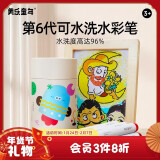 美乐童年儿童水彩笔12色绘画画笔可水洗无毒粗头婴幼儿园小学生宝宝马克笔