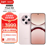 OPPO Find X8 5G 旗舰手机 无影抓拍 超轻薄直屏 潮汐引擎 天玑9400 AI 一键问屏冰川电池专业哈苏人像 气泡粉 12GB+512GB