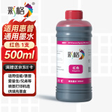 彩格适用惠普HP喷墨打印机墨水805XL 803 680 682墨盒墨水500ML连供填充彩色墨盒47 804通用墨水染料染料红色墨水