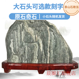 晨圈汇泰山石敢当靠山石原石风水石补缺角办公室摆件客厅 3-5斤随机发货不选款