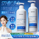 EMWM577美白身体乳300ml烟酰胺保湿补水焕亮皮肤干燥润肤乳露女士敏肌