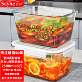喜碧（Scybe）冰箱保鲜盒玻璃密封罐腌菜缸大容量泡菜泡椒凤爪收纳盒赛普2.5L