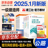 一建教材2025 一级建造师2025教材 公路实务+项目管理+工程经济+法规套装4本 中国建筑工业出版社正版可搭2024年历年真题试卷