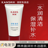 韩束洁面乳深层清洁补水保湿洗面奶控油平衡水油清洁毛孔护肤品学生 盈润补水洁面乳100g