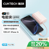 CUKTECH酷态科CP13充电宝自带线电能块33W双向快充10000毫安时 适用苹果16/小米/华为/安卓/手机 沙滩粉