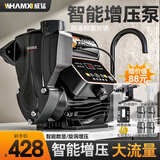 威猛智能增压泵家用增压泵热水器自吸泵热水全自动管道全屋抽水泵 智能990W液晶免调节+防冻保护