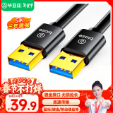 毕亚兹 高速USB3.0数据线公对公 5米 双头移动硬盘盒高速传输数据线 笔记本散热器车载MP3连接线 XL10-5m