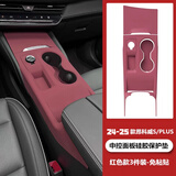 24-26款别克昂科威S PLUS中控硅胶保护垫面板内饰贴膜免胶吸附 24-26款昂科威S/PLUS中控垫 红色