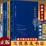 米晶子全套新版全5册 米晶子济世良方+八部金刚功 八部长寿功+炁体源流 上下2册+张至顺道家养生智慧 米晶子张至顺全套道家养生书 黄中宫道观 校订