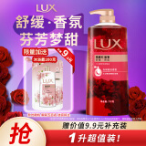 力士(LUX)沐浴露 微醺红酒香 舒缓香氛精油沐浴露1000g 持久留香